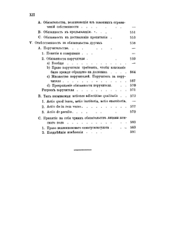 Об обязательствах по римскому праву. Часть 1 | Б. Виндшейд