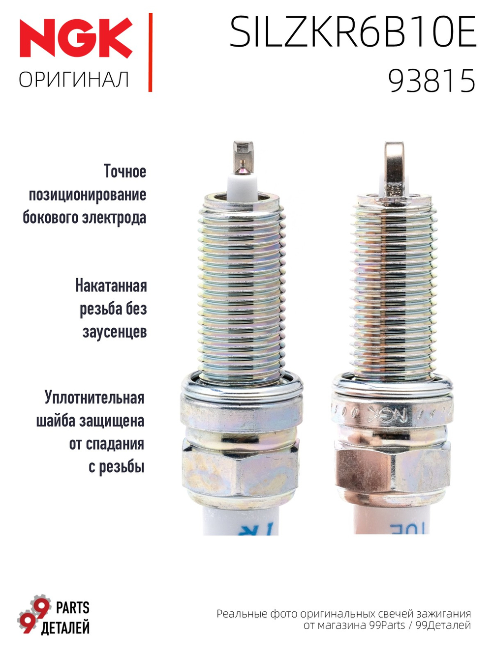 NGK SILZKR6B10E 93815 Иридиевые свечи зажигания, 4 шт.