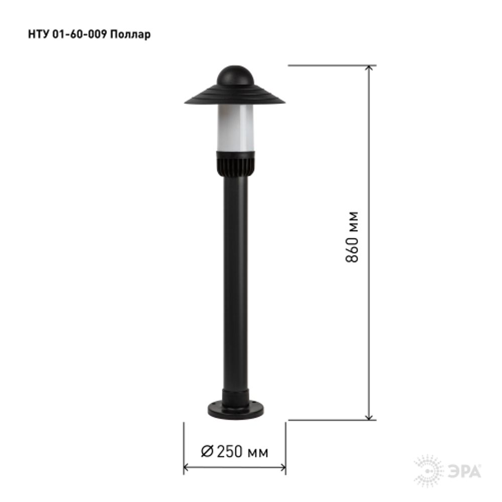 Садово-парковый светильник ЭРА «Поллар» НТУ 01-60-009 напольный черный IP54 Е27 max60Вт h860мм | Садово-парковые светильники