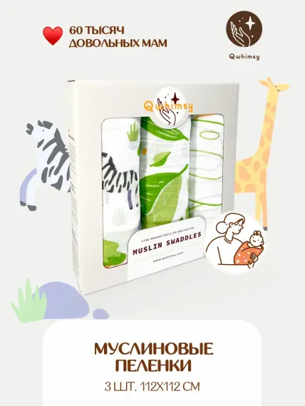 Пеленки для новорожденных Qwhimsy муслиновые 112х112 см