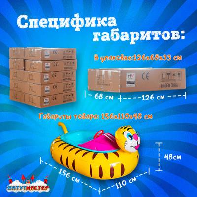 Электрическая бамперная лодка «Тигрёнок» на часовом механизме