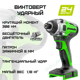 Винтоверт ударный аккумуляторный Greenworks Арт. 3802807, 24V, 300Нм, бесщеточный