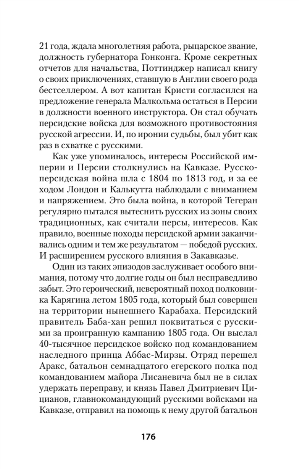 Война Империй. Книга первая. Безжалостная тактика крепких позиций