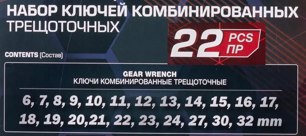 Набор ключей комбинированных трещоточных 22пр. FORCEKRAFT FK-10341