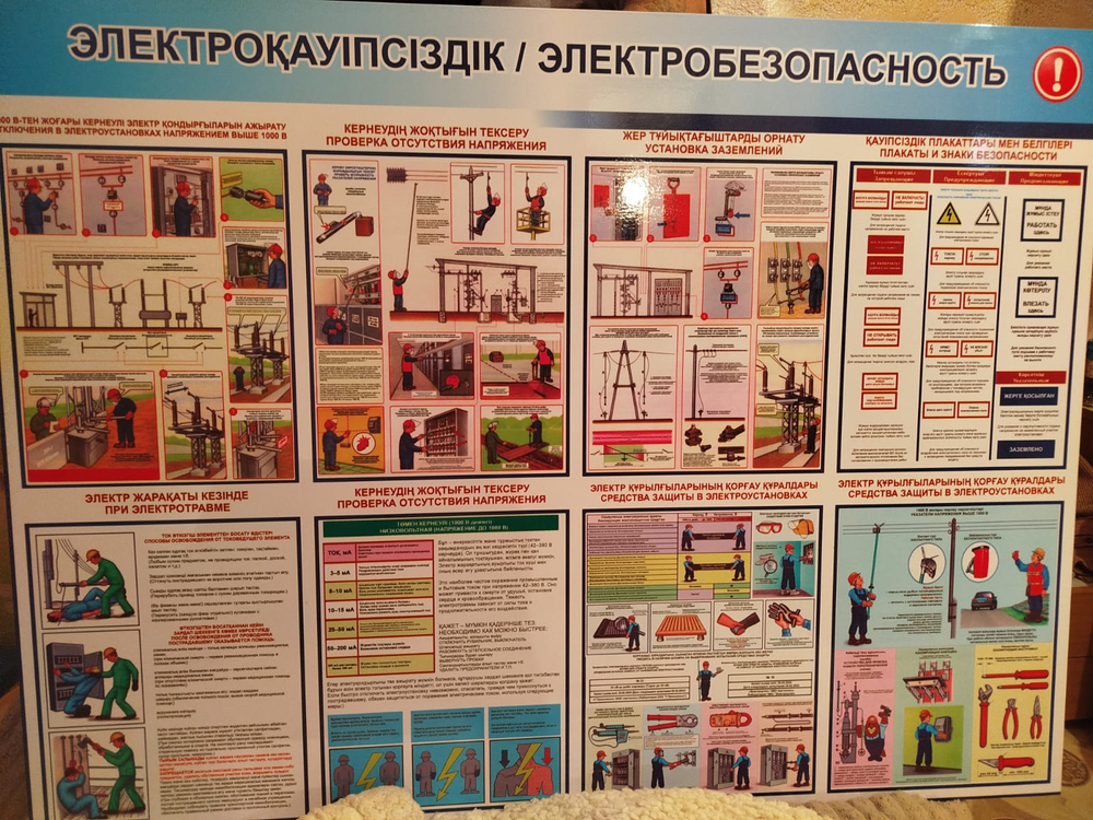 Настенный плакат по электробезопасности каз,рус языки( 60х80 см) на ПВХ