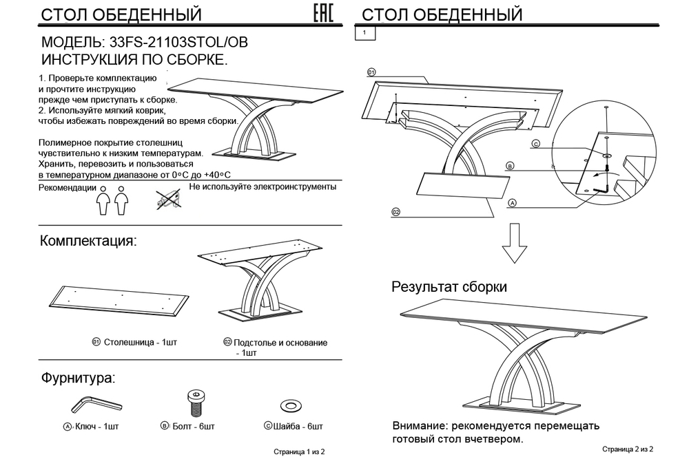 Стол обеденный Garda Decorенный Garda Decor Аннасоль (Annasole) 180*90*76 см