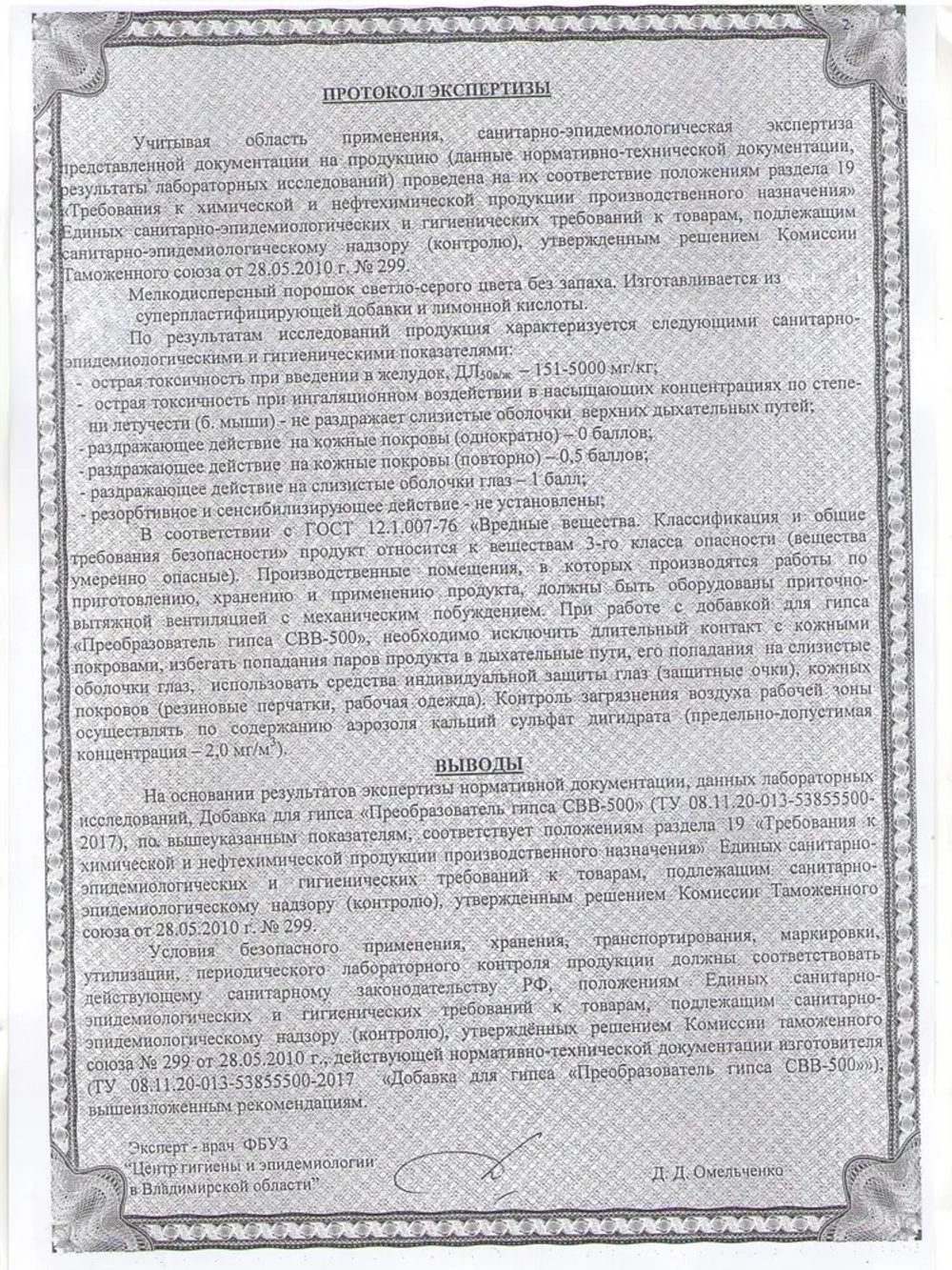Преобразователь гипса пластификатор СВВ-500 1 кг