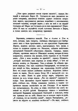 Полное собрание сочинений князя П.А. Вяземскаго. том VIII | Коллектив авторов