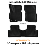 комплект эва ковриков в салон авто для mitsubishi asx 10-н.в. от supervip
