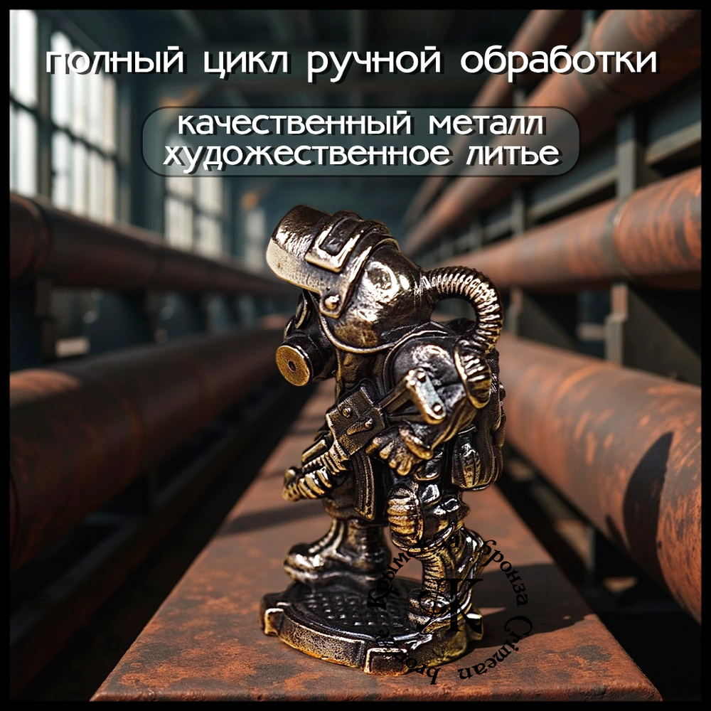 Коллекционная фигурка "Сталкер.Метро" , бронза