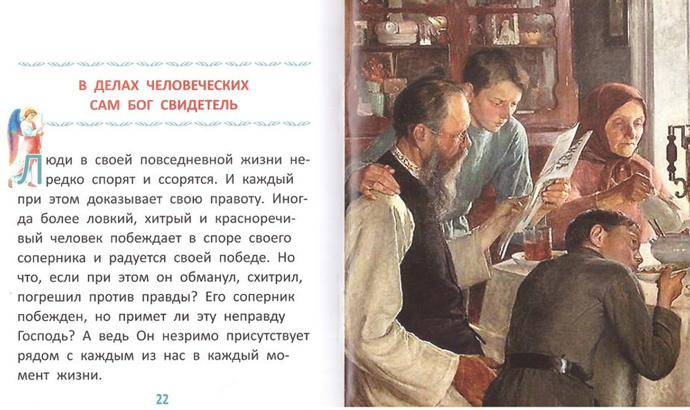 Пословицы о Боге и вере для самых маленьких
