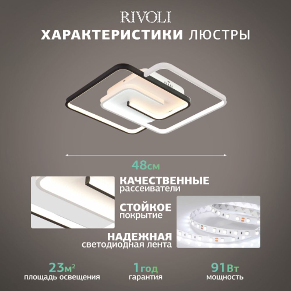 Светильник потолочный светодиодный Rivoli   6102-103 LED 3950К - 4400К 91 Вт модерн с пультом
