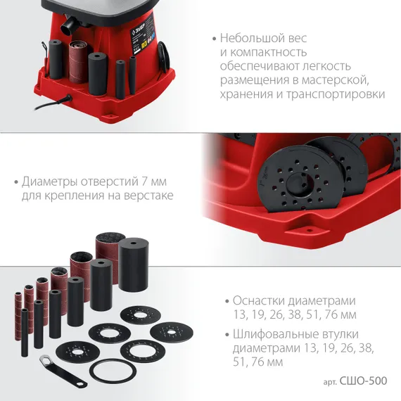 Станок шлифовальный осциляционный шпиндельно-ленточный ЗУБР СШО-500
