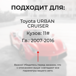 Ремкомплект ограничителей дверей Toyota URBAN CRUISER 11# (2 двери, тип 1) 2007-2016