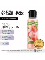 Гель для душа женский, 100 мл, аромат молочного персика, BEA