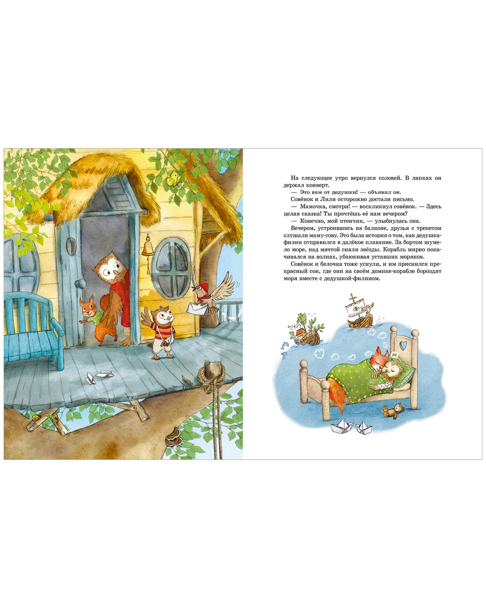 Книжки-картинки. Волшебные сказки старого филина