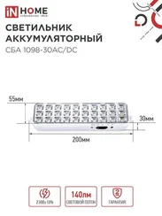 Светильник светодиодный аварийный СБА 1098-30AC/DC 30 LED 1.2Ah lithium battery AC/DC IN HOME