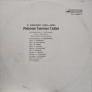 Р. Киплинг / Рикки-Тикки-Тави (LP)