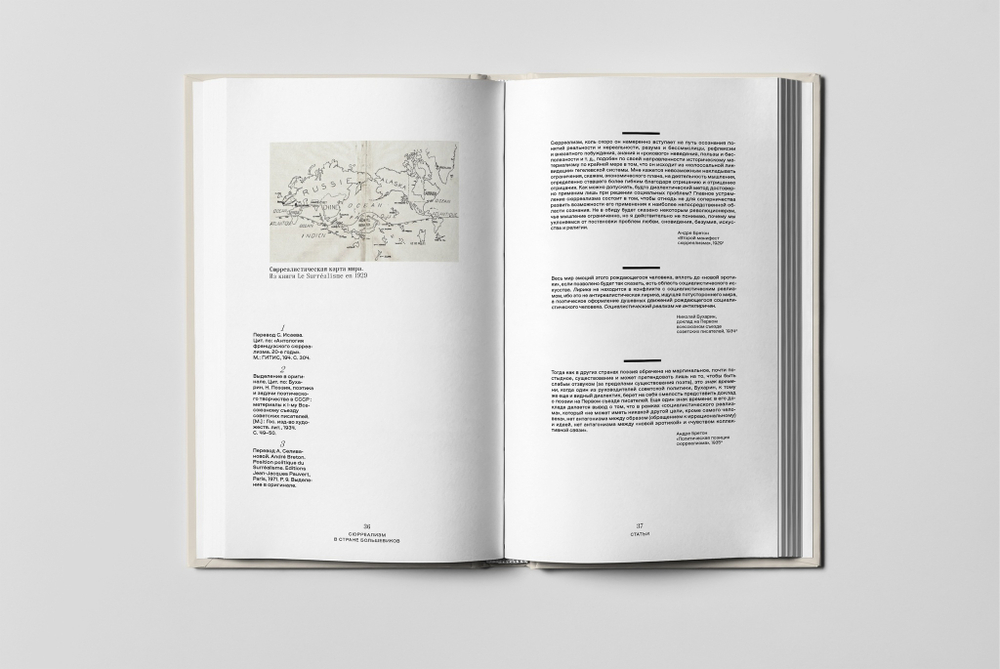 Сюрреализм в стране большевиков