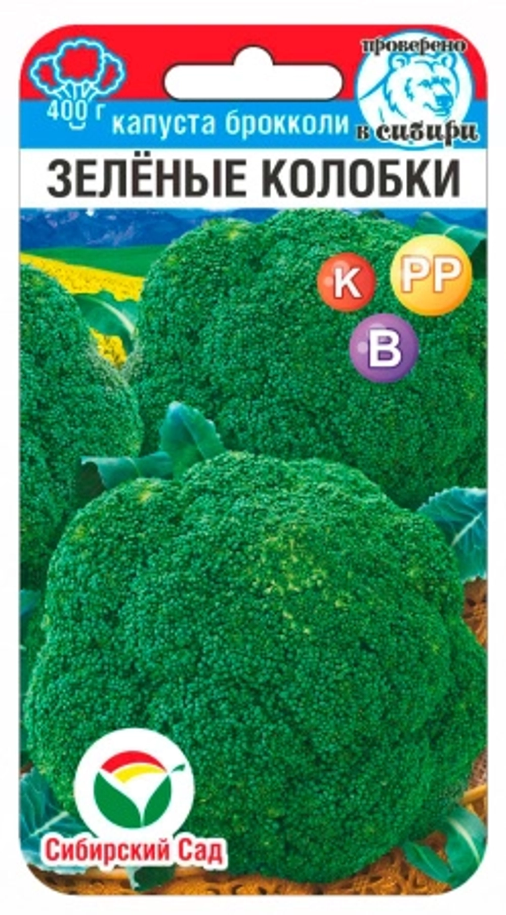 Капуста брокколи Зеленые колобки 0,2г (Сиб Сад)