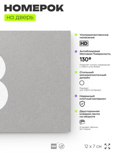 Табличка с номером 3 на дверь квартиры, для офиса, кабинета, аудитории, склада, серая 120х70 мм, Айдентика Технолоджи