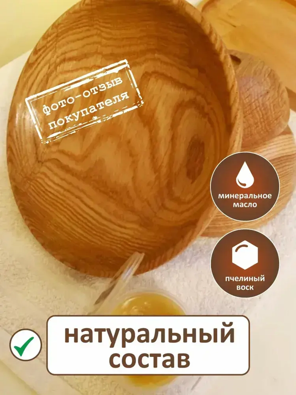 Средство для обработки разделочных досок и деревянной посуды 50 мл.