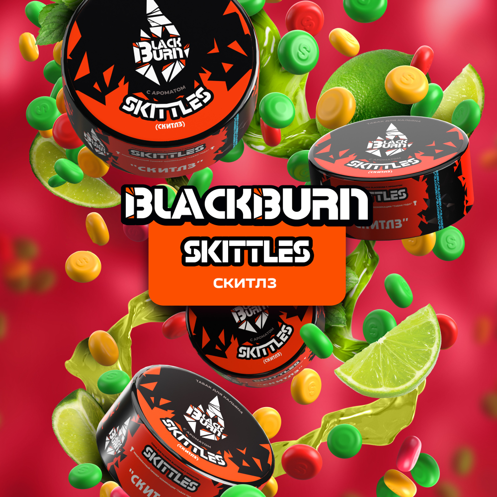 Табак Black Burn Skittles (Скитлз) 200г