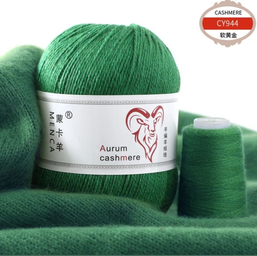 Пряжа Aurum Cashmere (кашемир) 50гр/310м(+-10м), 1 моток, цвет 02
