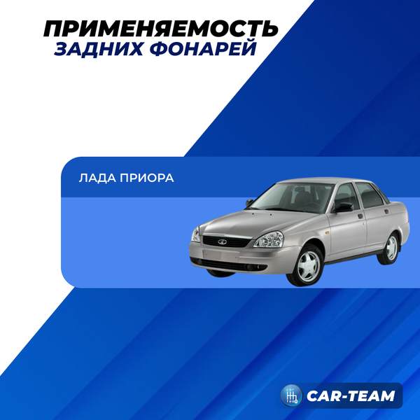 Корпуса задних фонарей  Лада Приора 2170 с рассеивателем "Севием", тонированные, лев./прав. (21700-3716031-65/21700-3716030-65)