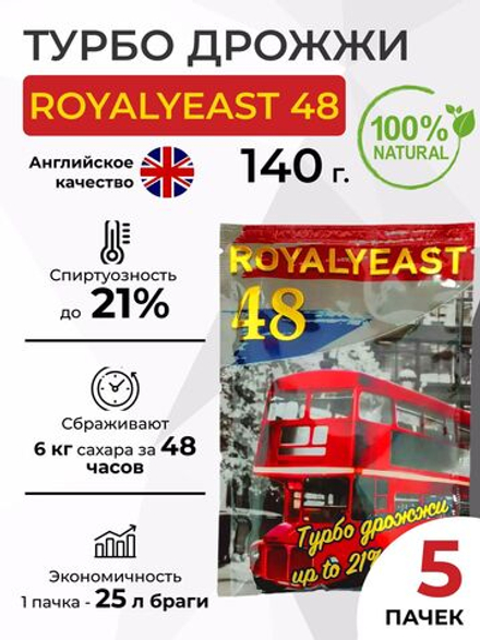 Турбо дрожжи Royal Yeast 48, 140 гр., 5 шт.