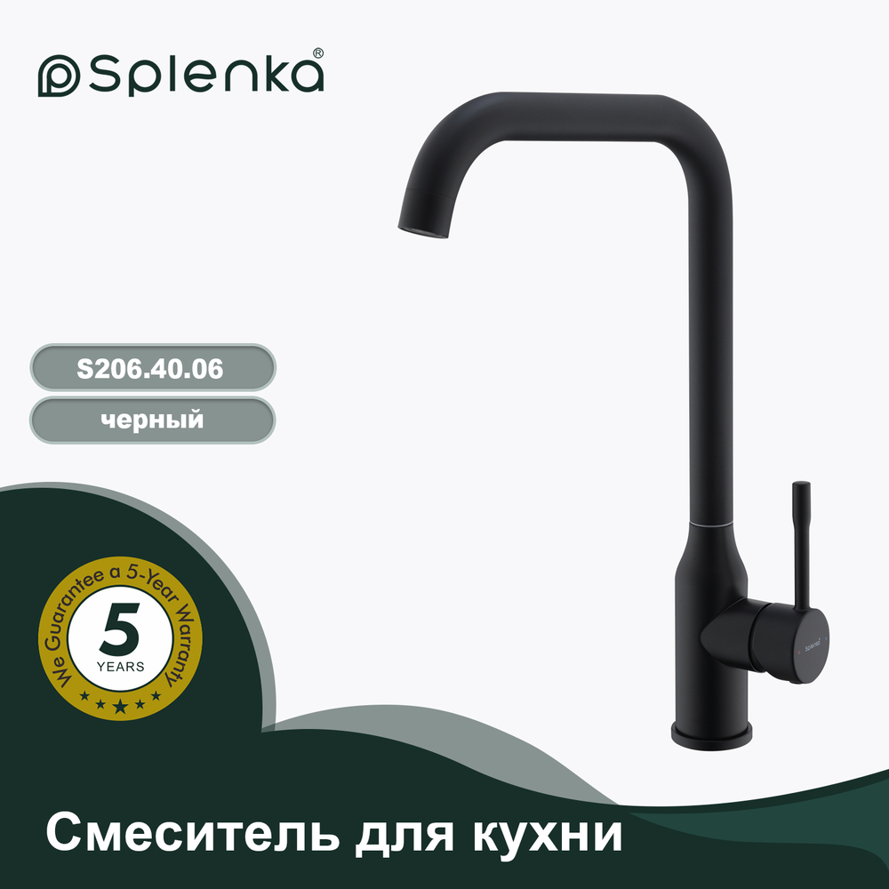 Смеситель для кухни SPLENKA S206.40.06