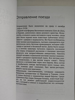 Восточный экспресс