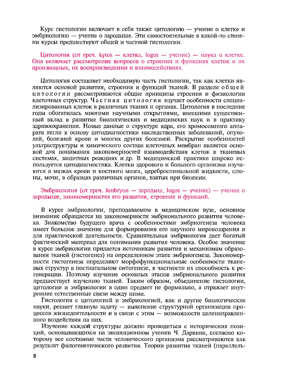 Гистология | Ю.И. Афанасьев; Н.А. Юрина
