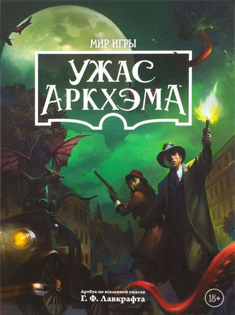 Ужас Аркхэма Мир игры