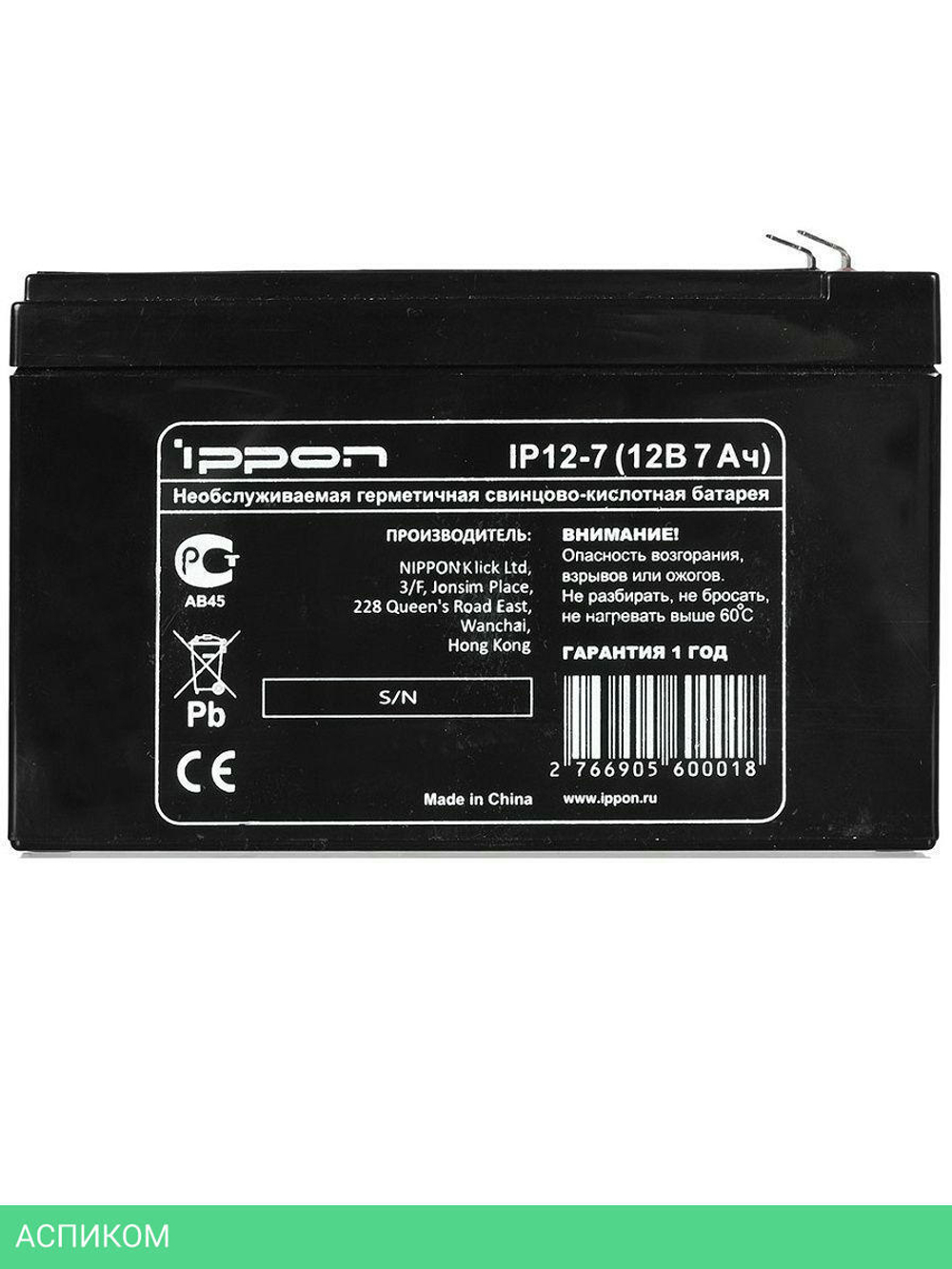 Аккумулятор для ИБП Ippon IP12-7