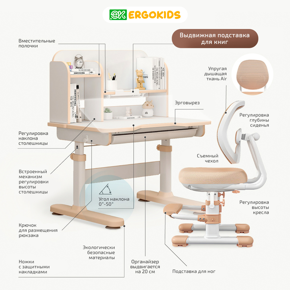 Детский стол и стул Ergokids Umba BD-38