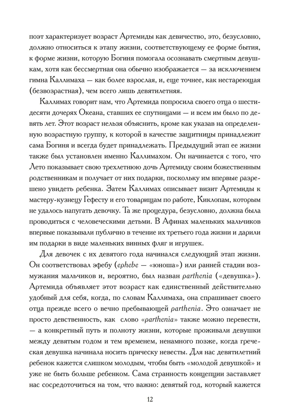 Встреча с богами. Сборник статей