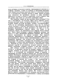 Сочинения в девяти томах. Том 7 | В. О. Ключевский