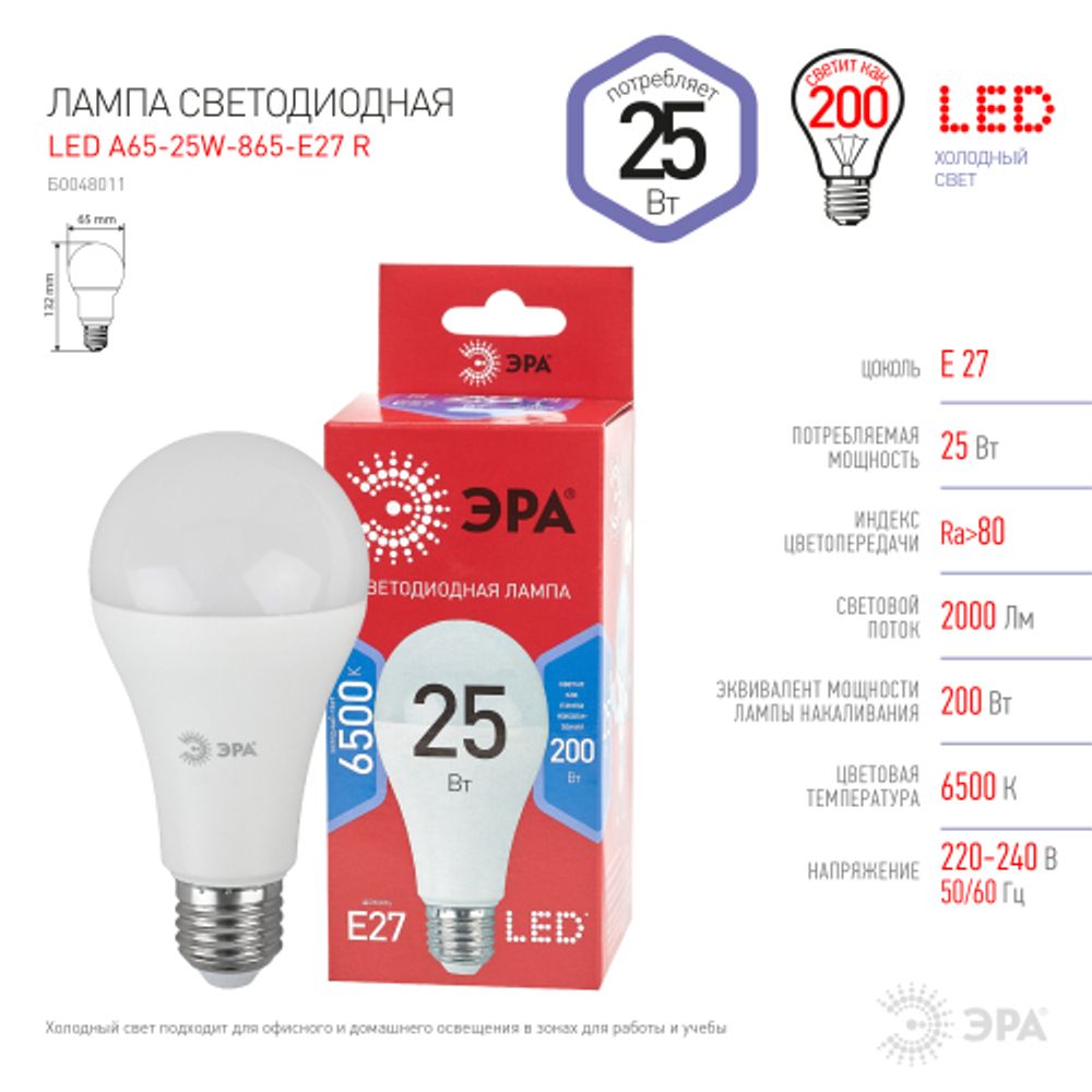 Лампочка светодиодная ЭРА RED LINE LED A65-25W-865-E27 R Е27 / E27 25 Вт груша холодный дневной свет | Лампы cветодиодные Груша (A)