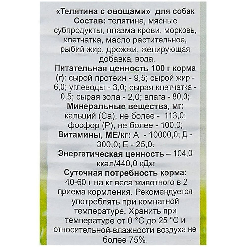 Happy Dog Natur Line консервы с Телятиной и овощами для собак 410г