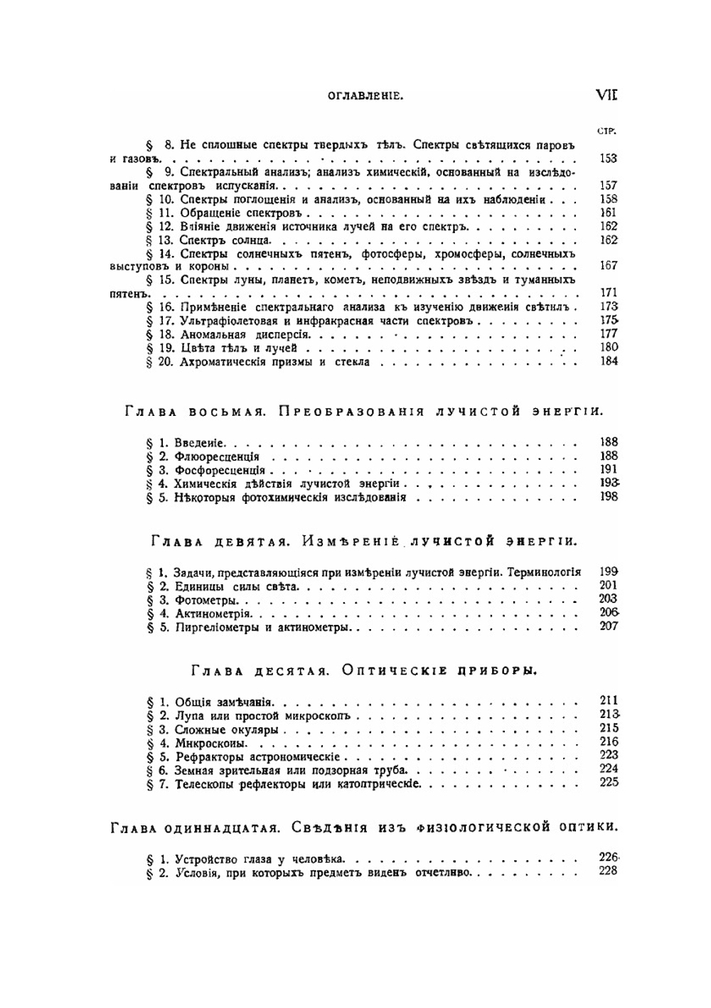 Краткий курс физики для медиков, естественников и техников. Часть 2 | О.Д. Хвольсон