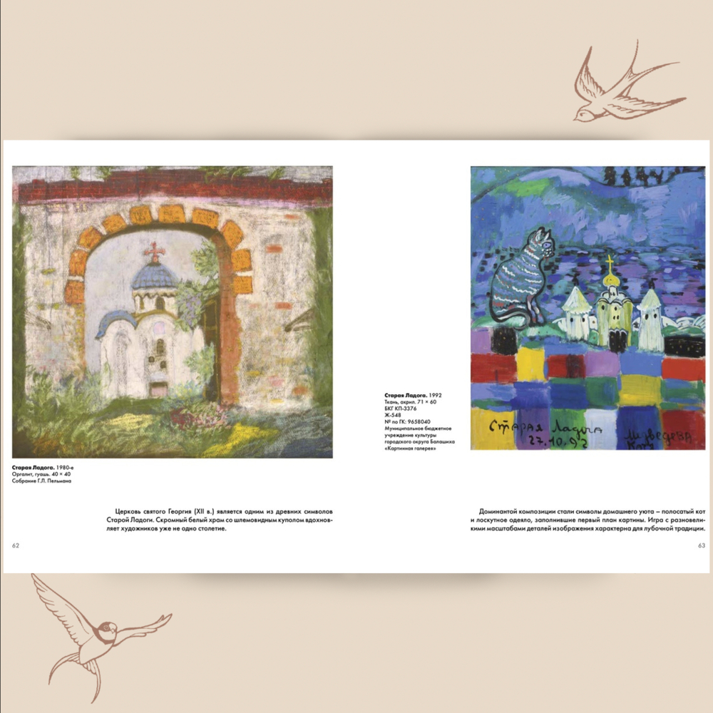 Вселенная Кати Медведевой. Альбом-каталог в стиле "наивная живопись"