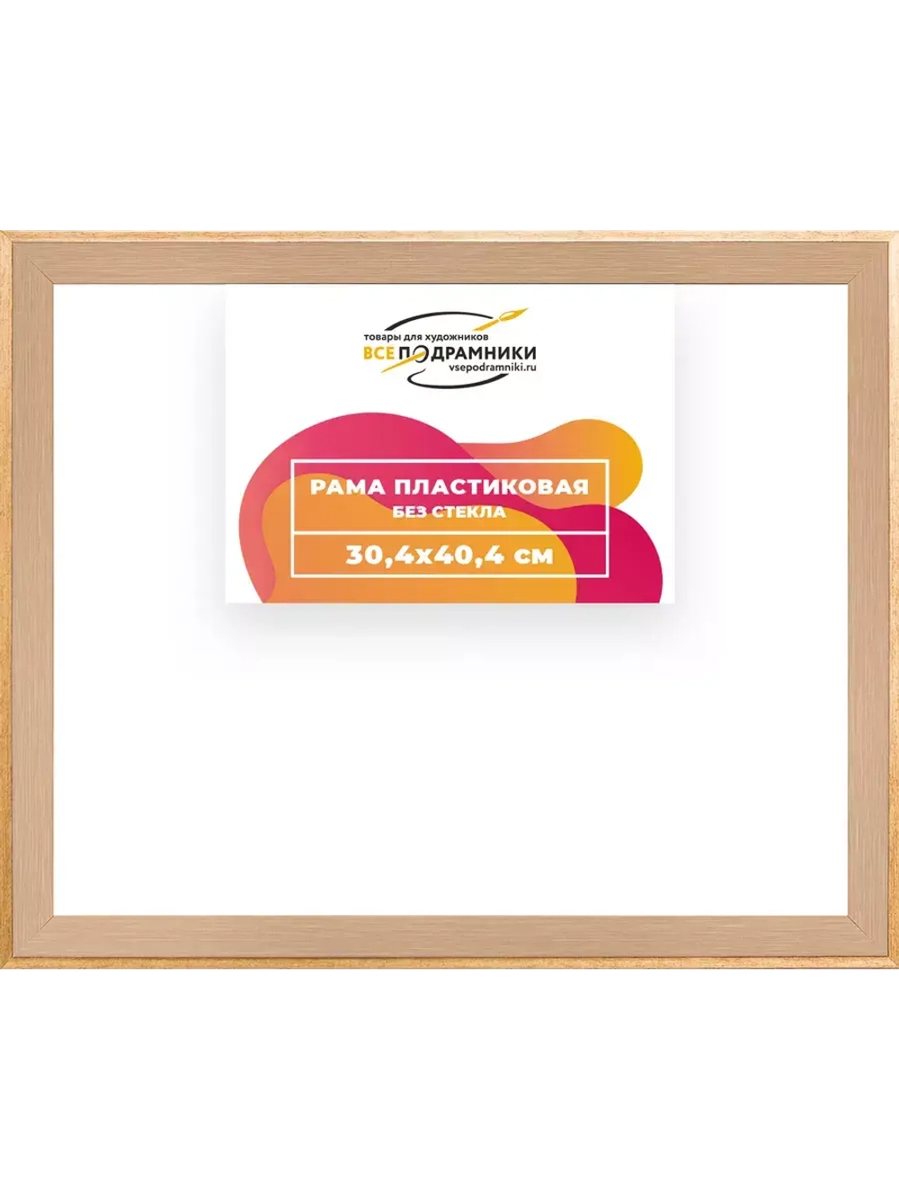 Рама 30x40 для картин и фотографий RP0360525-05