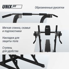 Турник-пресс-брусья со скамьей UNIX Fit POWER TOWER 120P