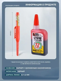 Чернила для заправки перманентных маркеров (красные, 15 мл), 1 шт. + красный строительный маркер, 1 шт.