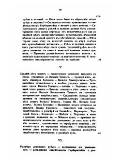 О ценностях в древней Руси. Историческое исследование | М. П. Заблоцкий