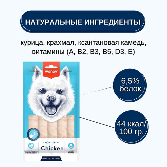 WanPy Dog Лакомство для собак, Нежное Пюре из Курицы, 70 г