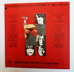 Винтажная виниловая пластинка LP Ангел Котев Angel Kotev Midnight Mood 2 (Болгария 1984)