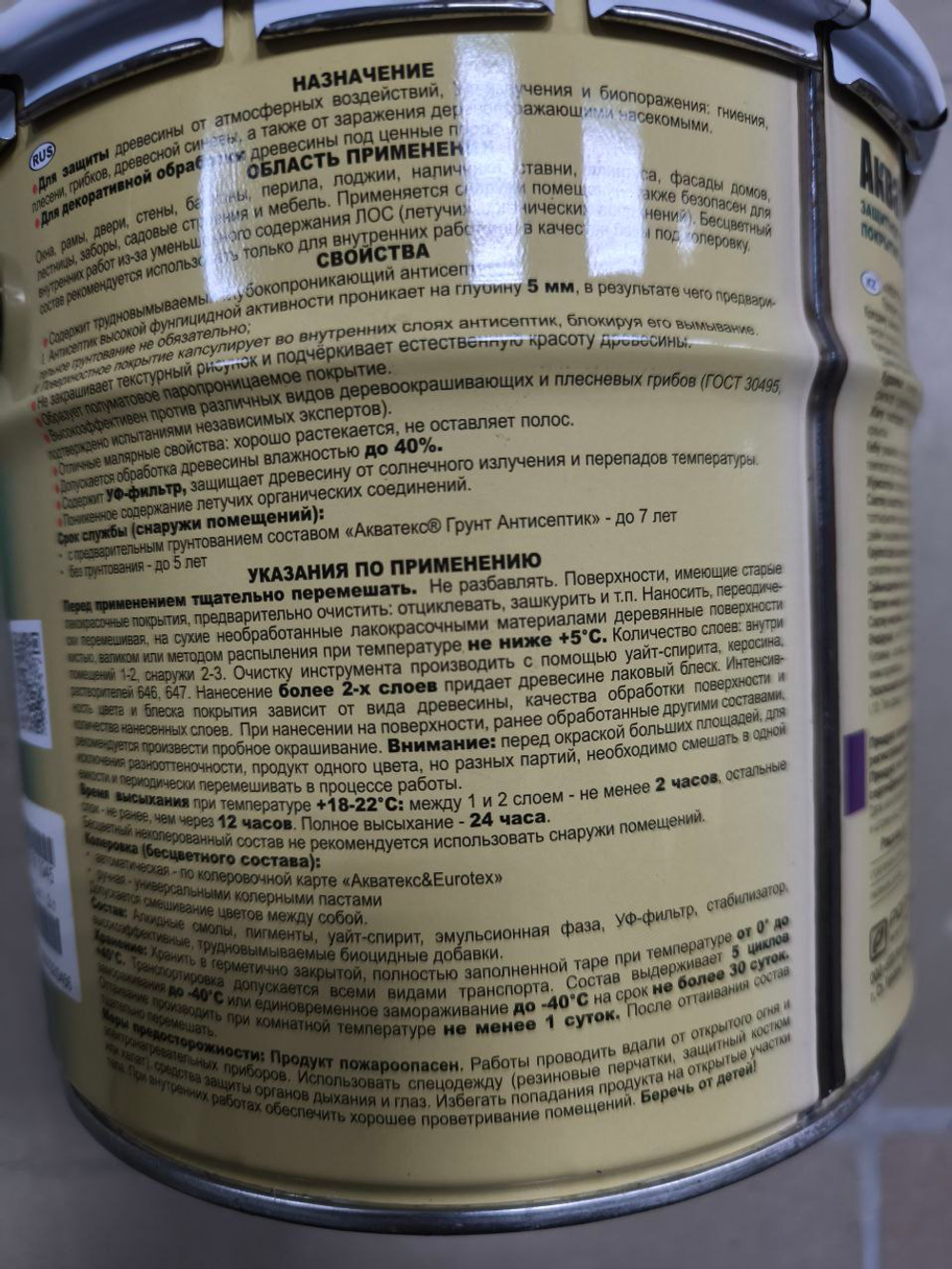 Защитно-декор покрытие для древесины "АКВАТЕКС" 2в1 РЯБИНА 2,7л