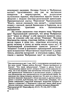 Духовный опыт Гоголя | А.Н. Лазарева